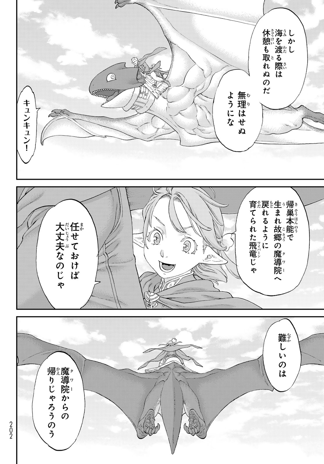 ライドンキング 第73話 - Page 20