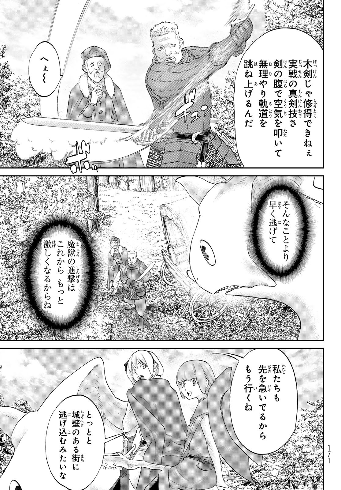 ライドンキング 第74話 - Page 5