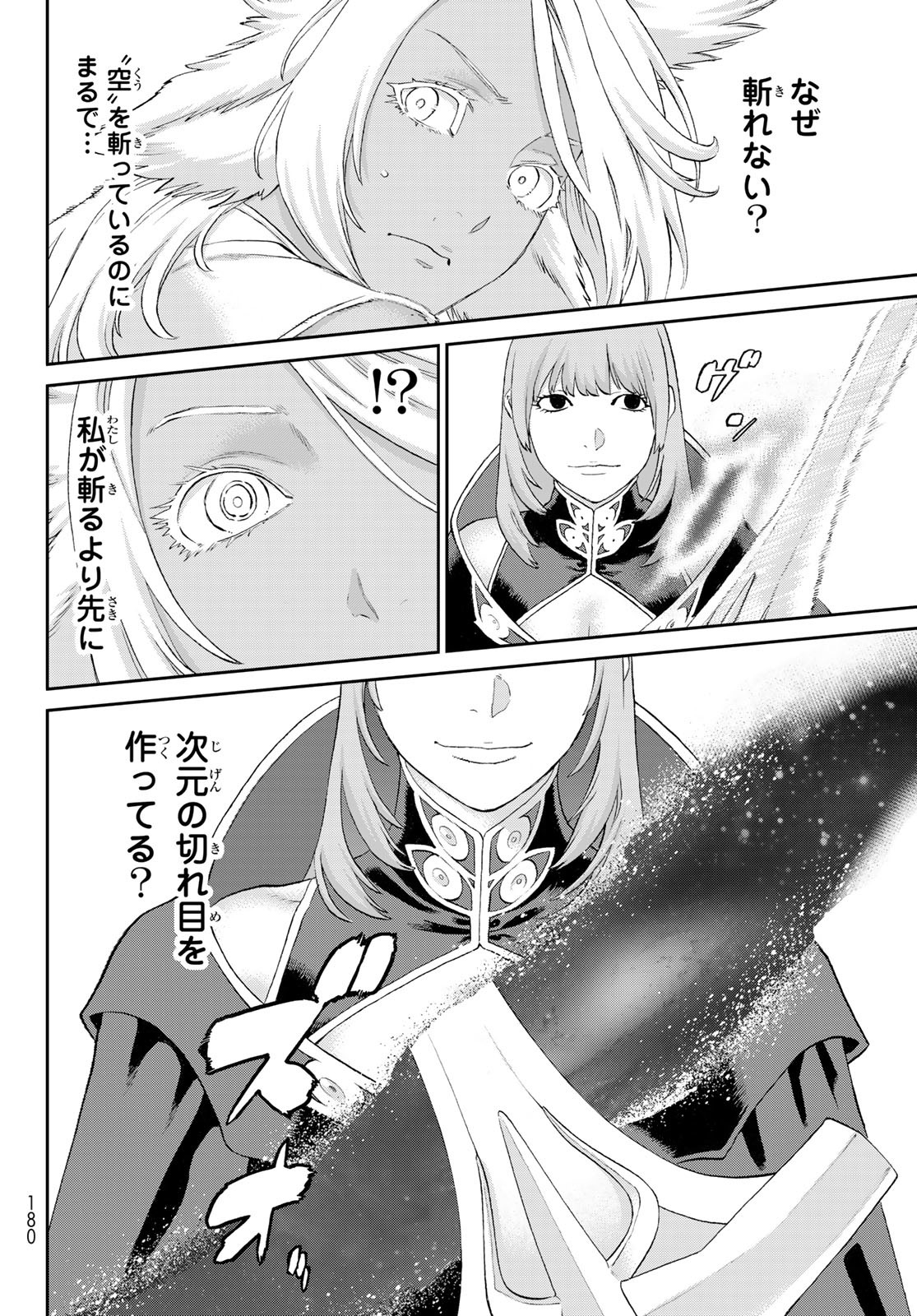 ライドンキング 第74話 - Page 14