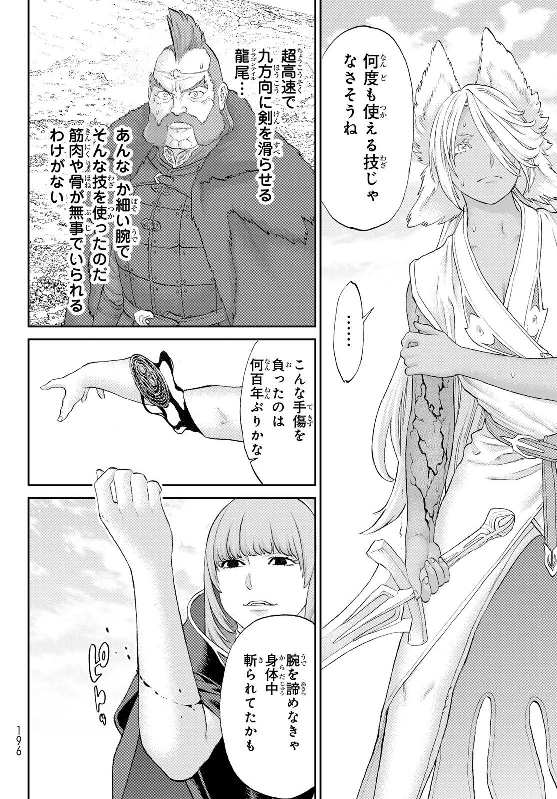 ライドンキング 第74話 - Page 30