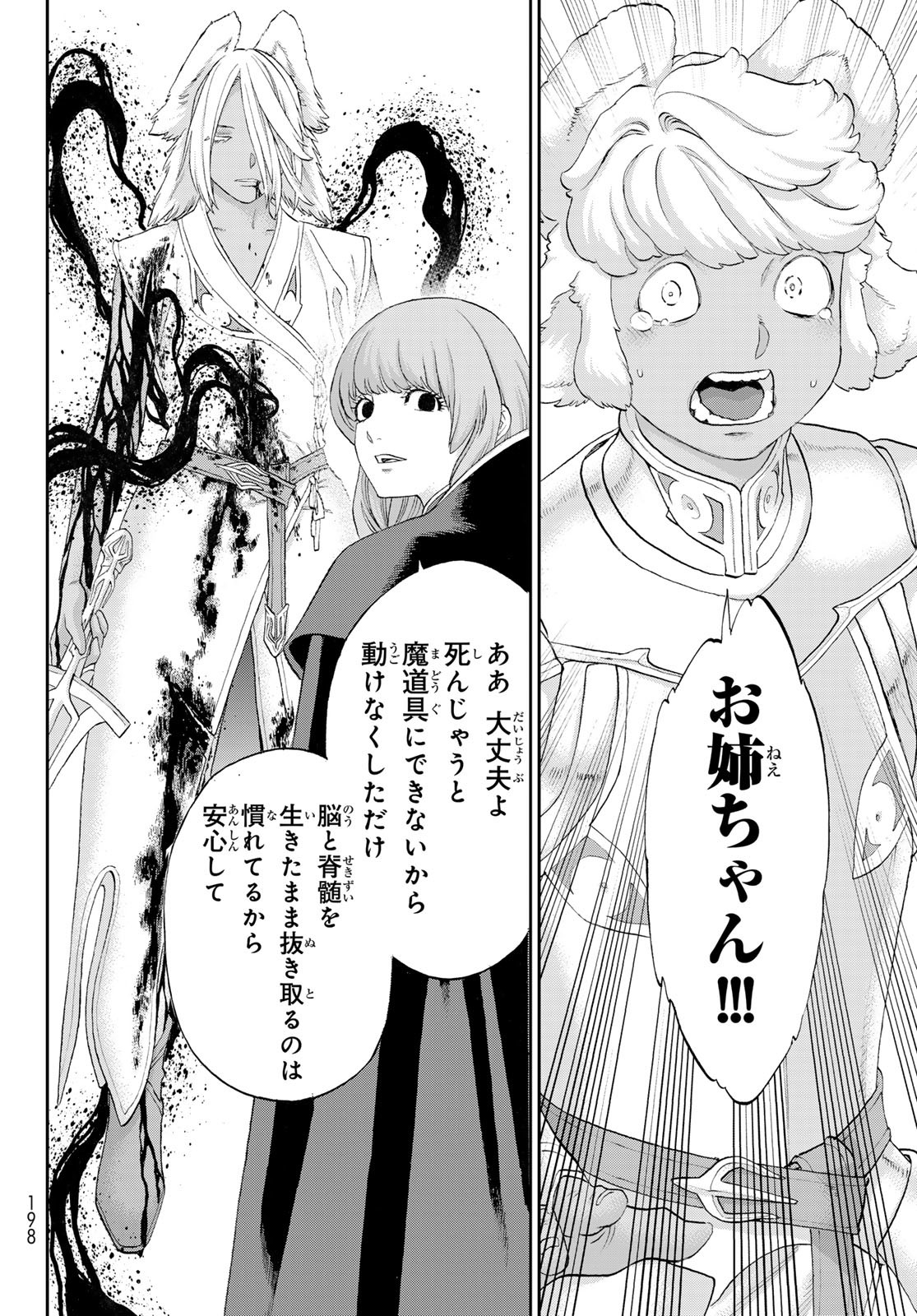 ライドンキング 第74話 - Page 32