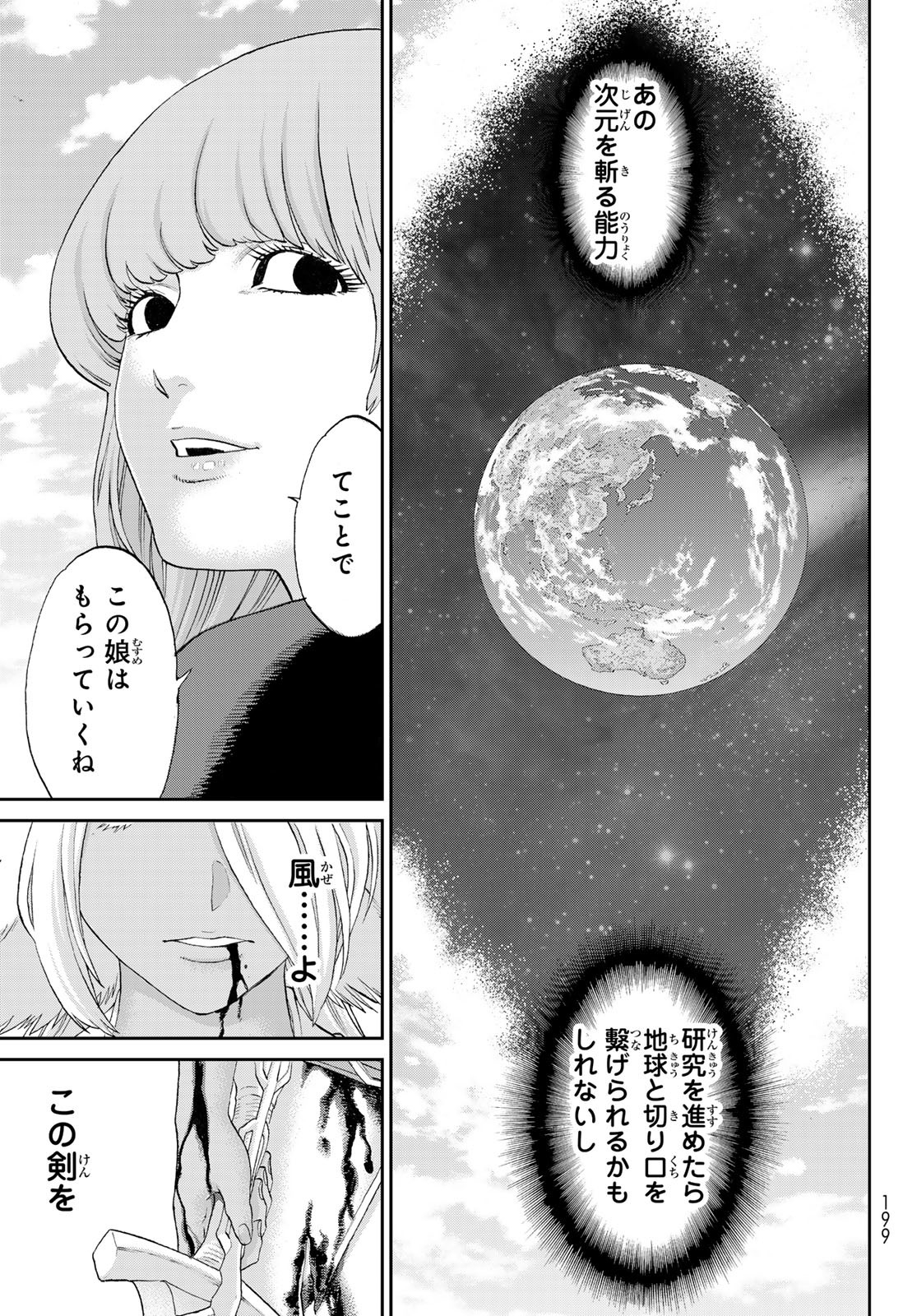 ライドンキング 第74話 - Page 33