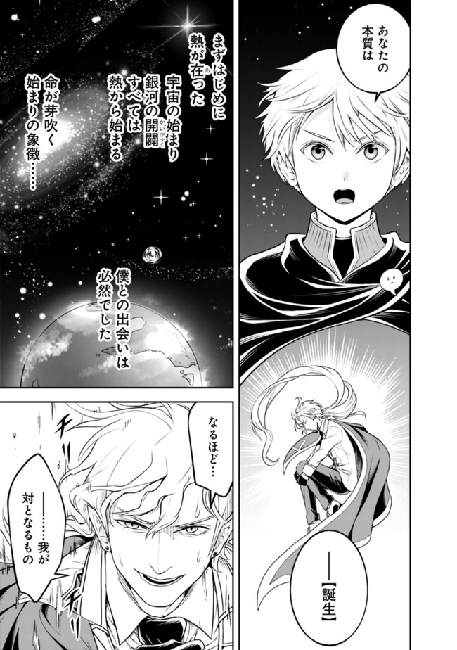 失業賢者の成り上がり　～嫌われた才能は世界最強でした～ 第174話 - Page 9