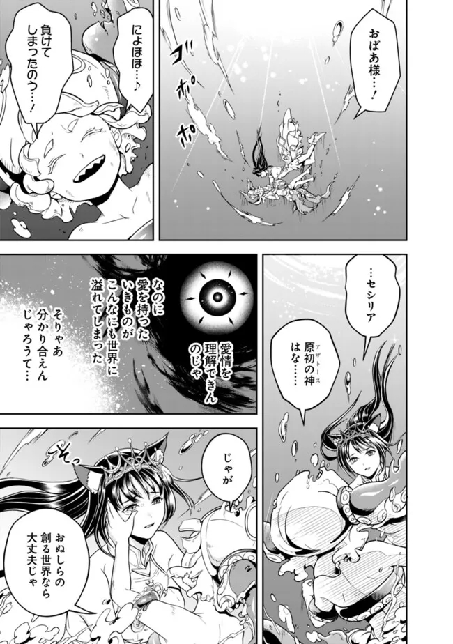 失業賢者の成り上がり　～嫌われた才能は世界最強でした～ 第177話 - Page 9