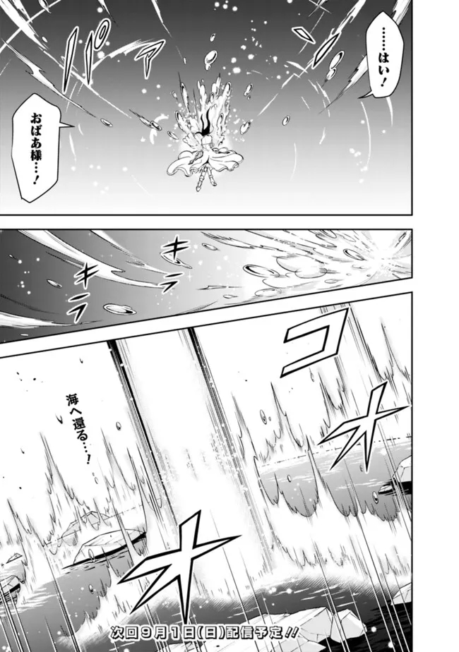 失業賢者の成り上がり　～嫌われた才能は世界最強でした～ 第177話 - Page 11