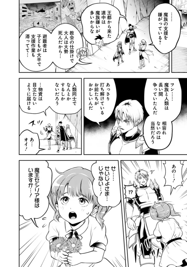 失業賢者の成り上がり　～嫌われた才能は世界最強でした～ 第178話 - Page 2