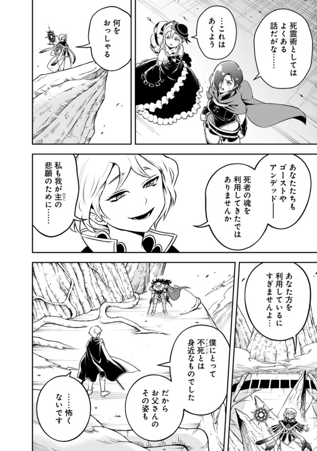 失業賢者の成り上がり　～嫌われた才能は世界最強でした～ 第180話 - Page 8