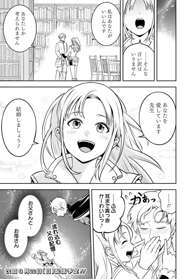 失業賢者の成り上がり　～嫌われた才能は世界最強でした～ 第180話 - Page 11