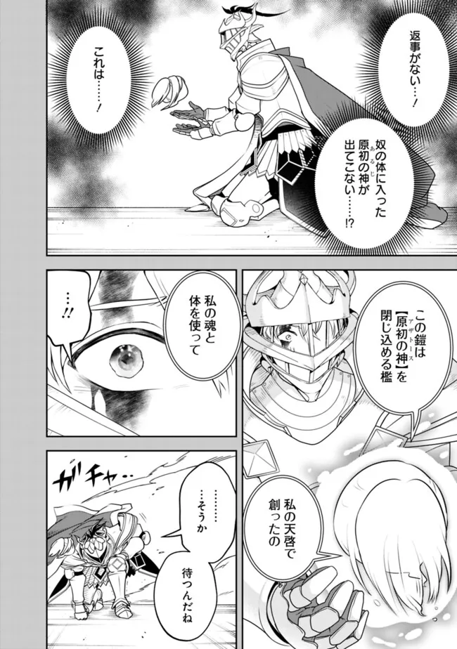 失業賢者の成り上がり　～嫌われた才能は世界最強でした～ 第181話 - Page 12