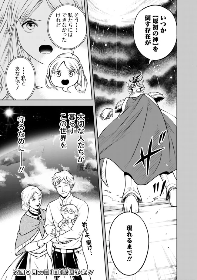 失業賢者の成り上がり　～嫌われた才能は世界最強でした～ 第181話 - Page 13