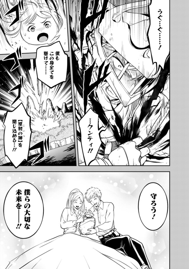 失業賢者の成り上がり　～嫌われた才能は世界最強でした～ 第182話 - Page 3