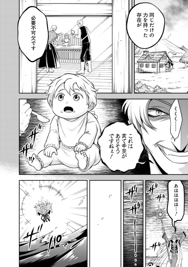 失業賢者の成り上がり　～嫌われた才能は世界最強でした～ 第182話 - Page 8