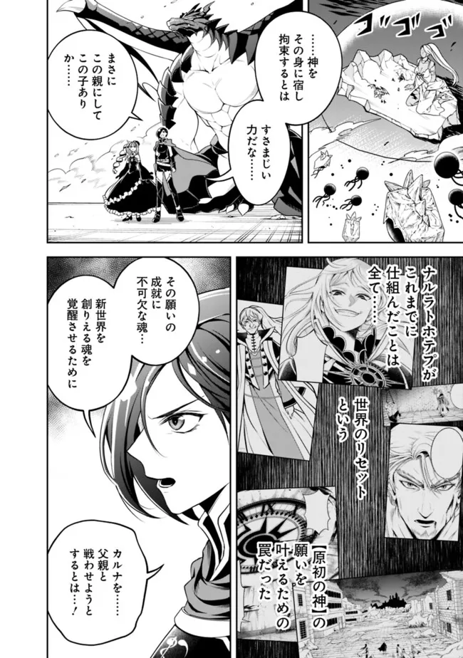 失業賢者の成り上がり　～嫌われた才能は世界最強でした～ 第183話 - Page 2