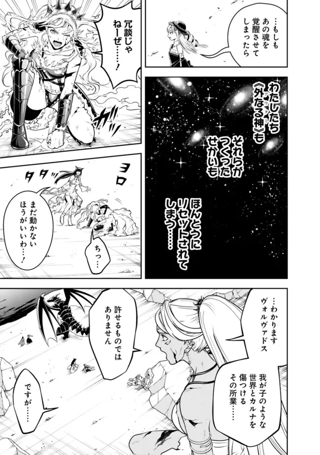 失業賢者の成り上がり　～嫌われた才能は世界最強でした～ 第183話 - Page 3