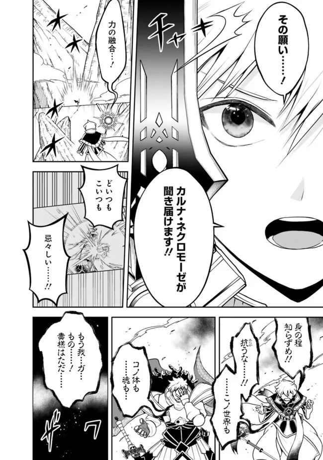 失業賢者の成り上がり　～嫌われた才能は世界最強でした～ 第183話 - Page 8