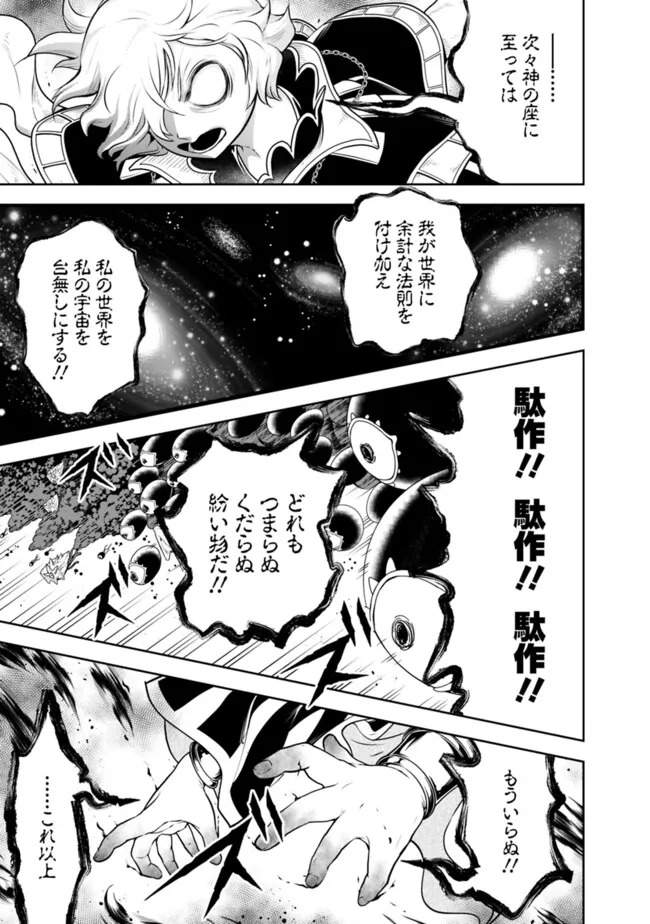 失業賢者の成り上がり　～嫌われた才能は世界最強でした～ 第183話 - Page 11