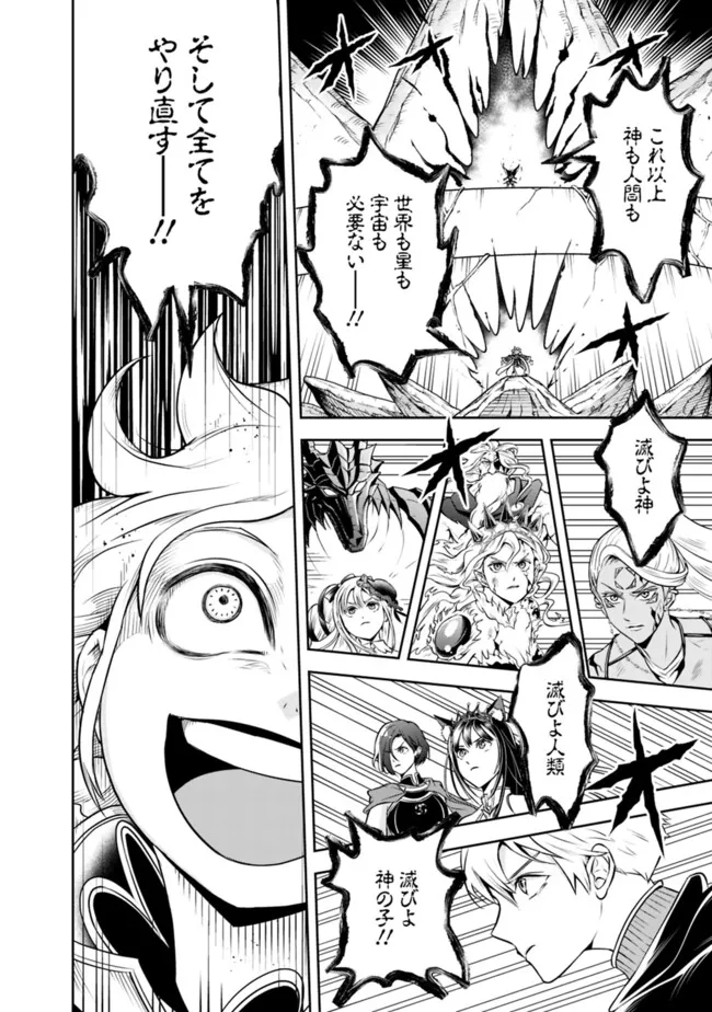 失業賢者の成り上がり　～嫌われた才能は世界最強でした～ 第183話 - Page 12