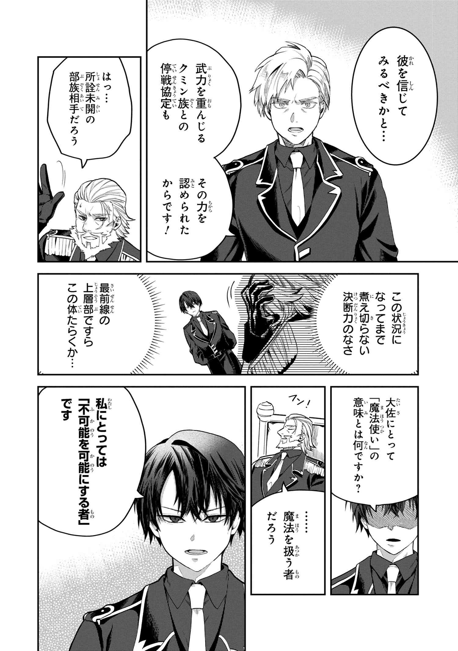 平民出身の帝国将官、無能な貴族上官を蹂躙して成り上がる 第7.2話 - Page 5