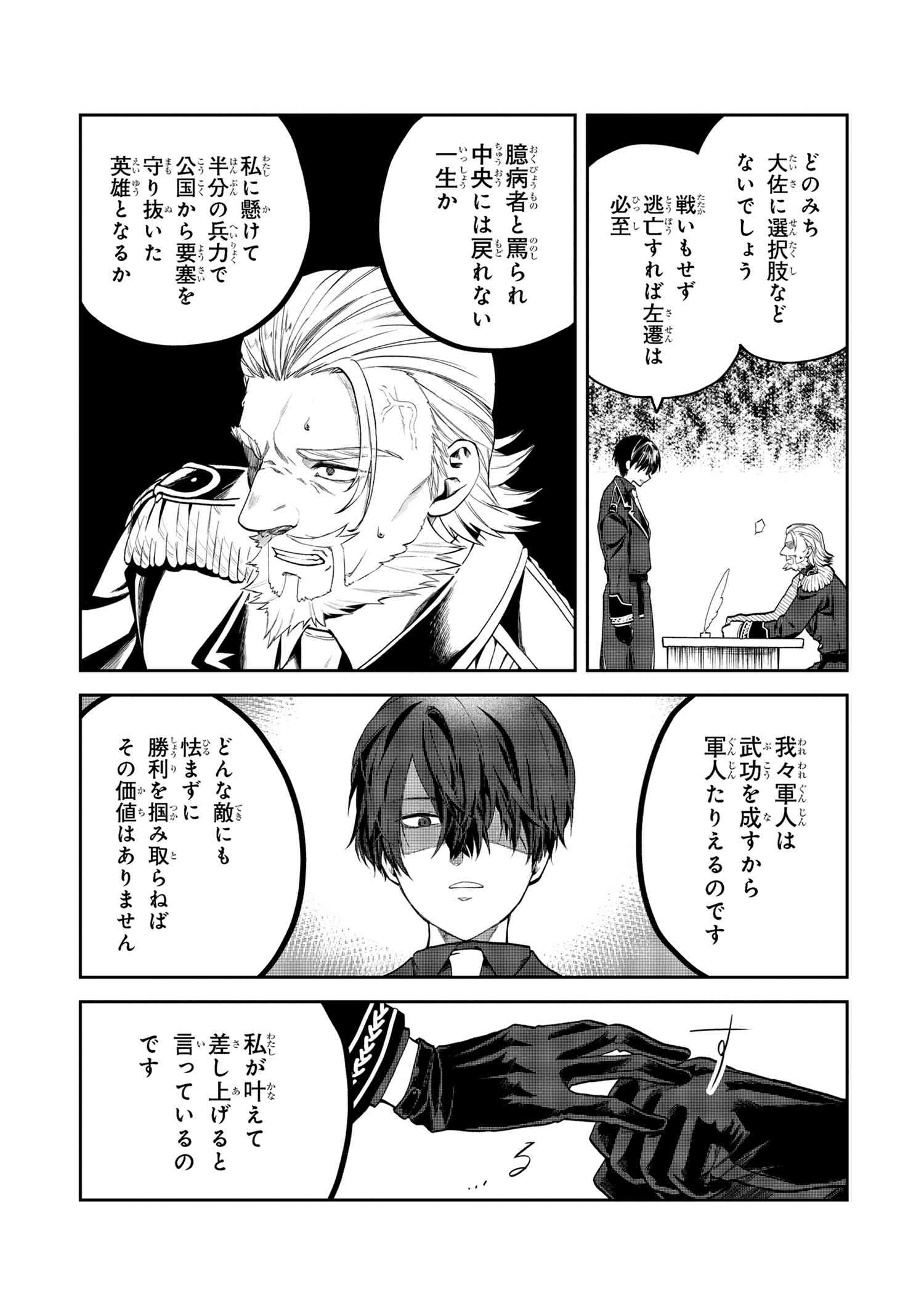 平民出身の帝国将官、無能な貴族上官を蹂躙して成り上がる 第7.2話 - Page 6