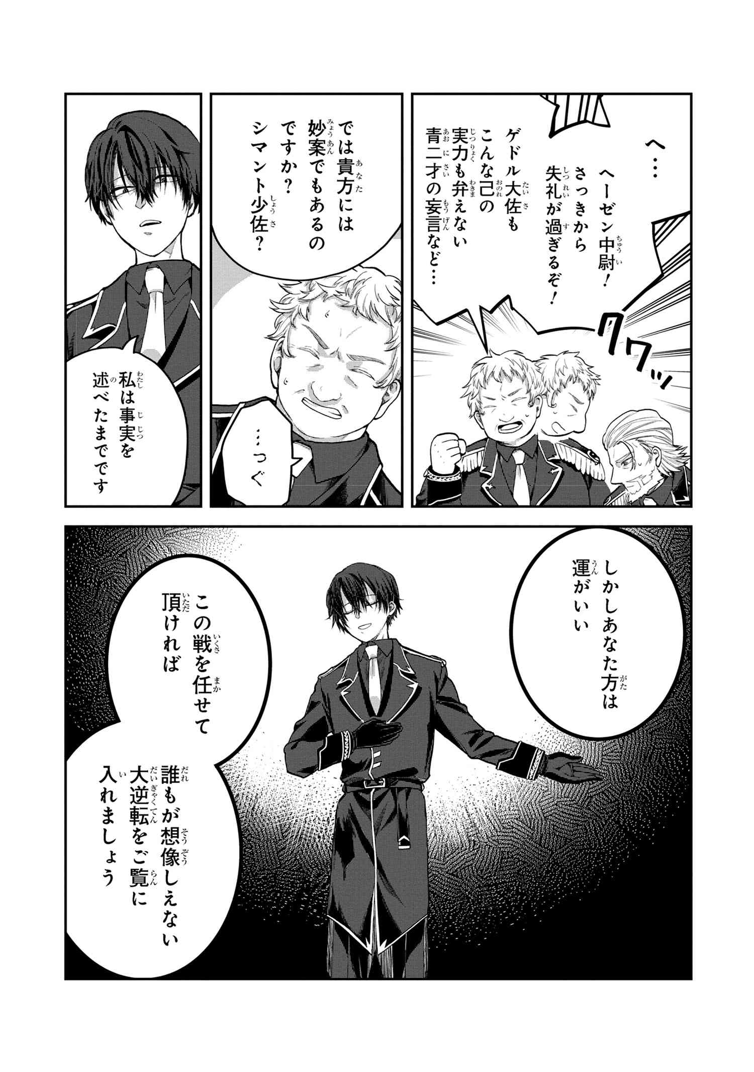 平民出身の帝国将官、無能な貴族上官を蹂躙して成り上がる 第7.2話 - Page 8