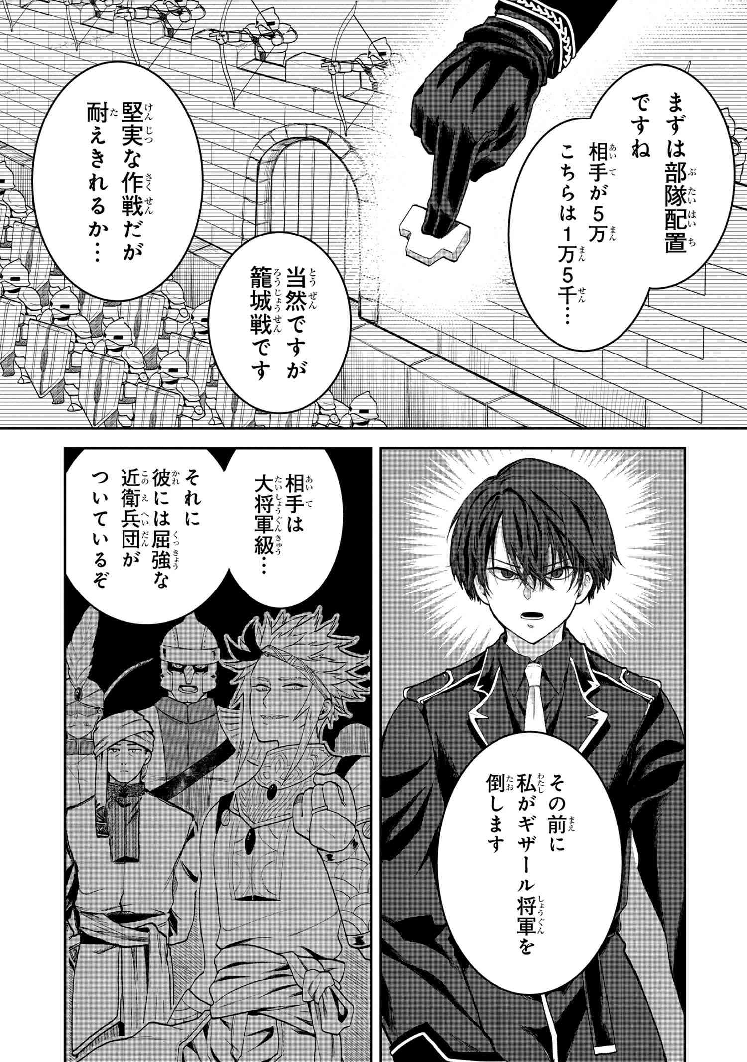 平民出身の帝国将官、無能な貴族上官を蹂躙して成り上がる 第8.1話 - Page 3