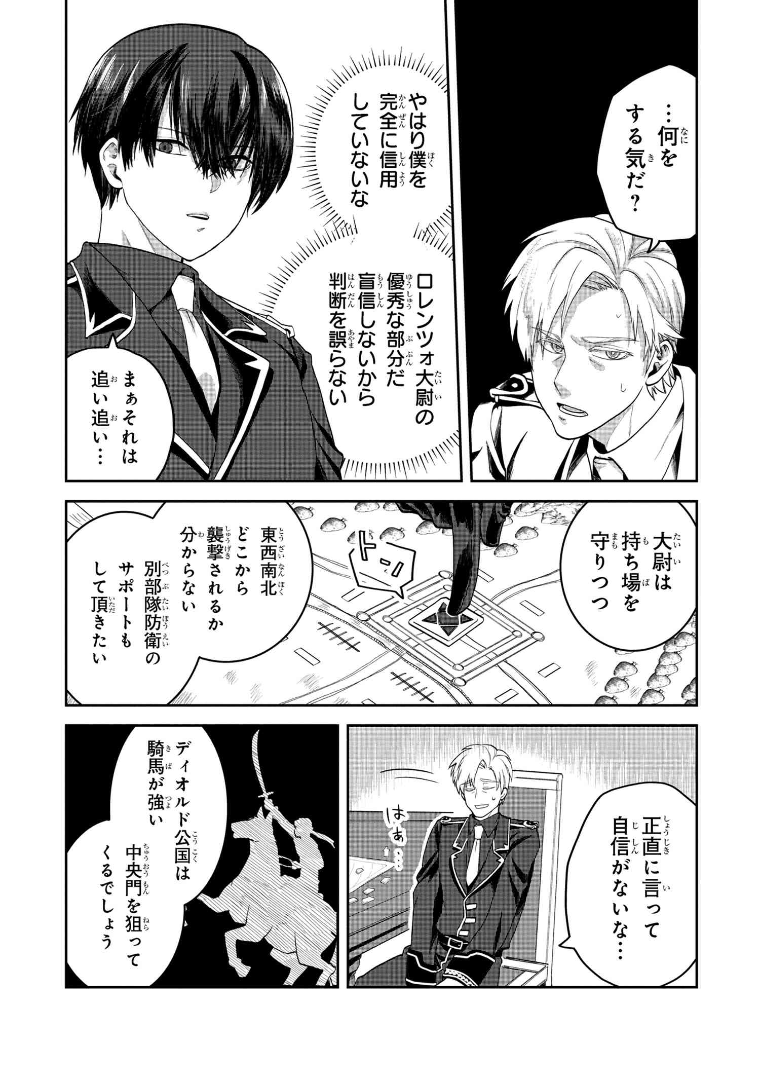 平民出身の帝国将官、無能な貴族上官を蹂躙して成り上がる 第8.1話 - Page 5