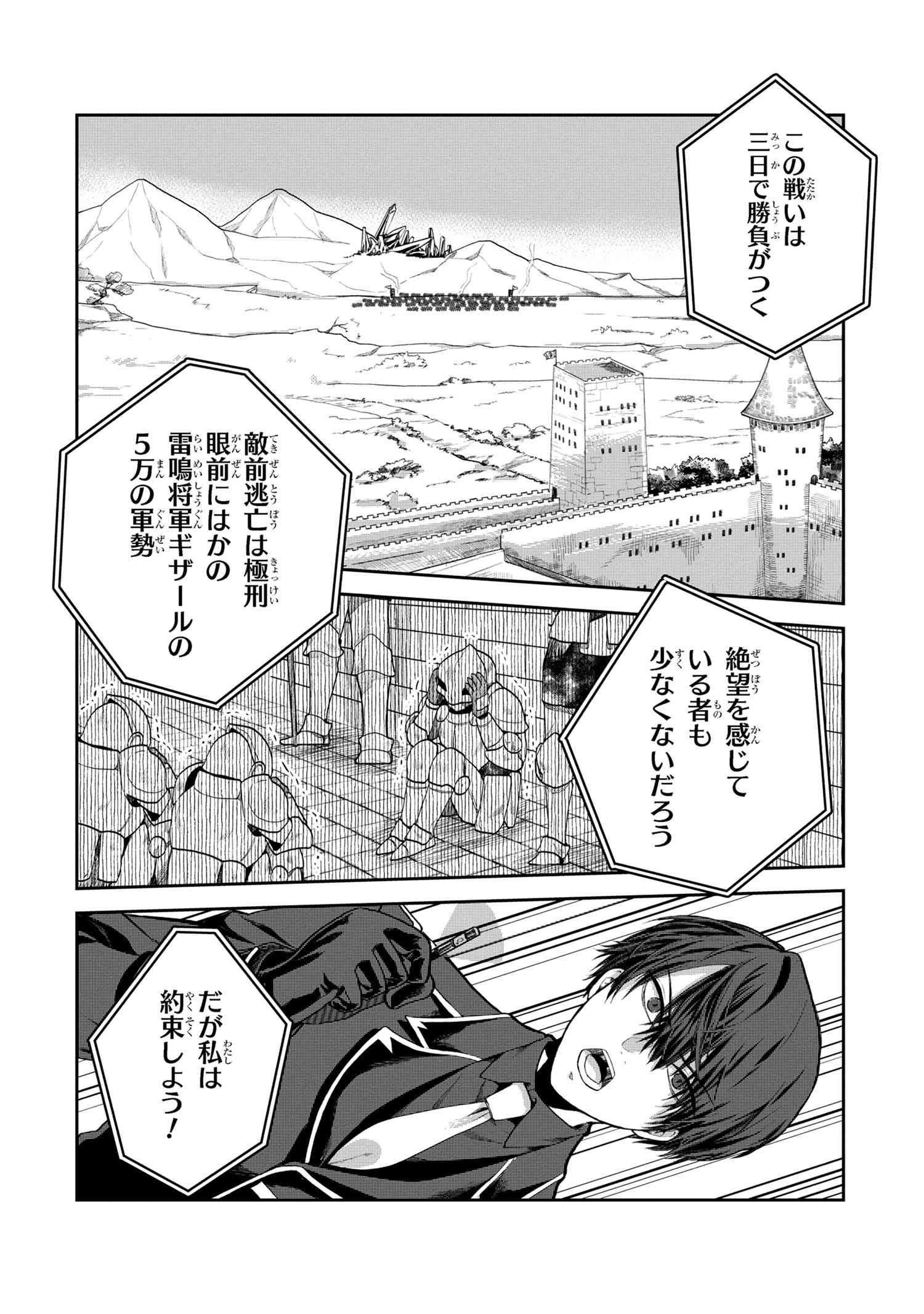 平民出身の帝国将官、無能な貴族上官を蹂躙して成り上がる 第8.1話 - Page 14