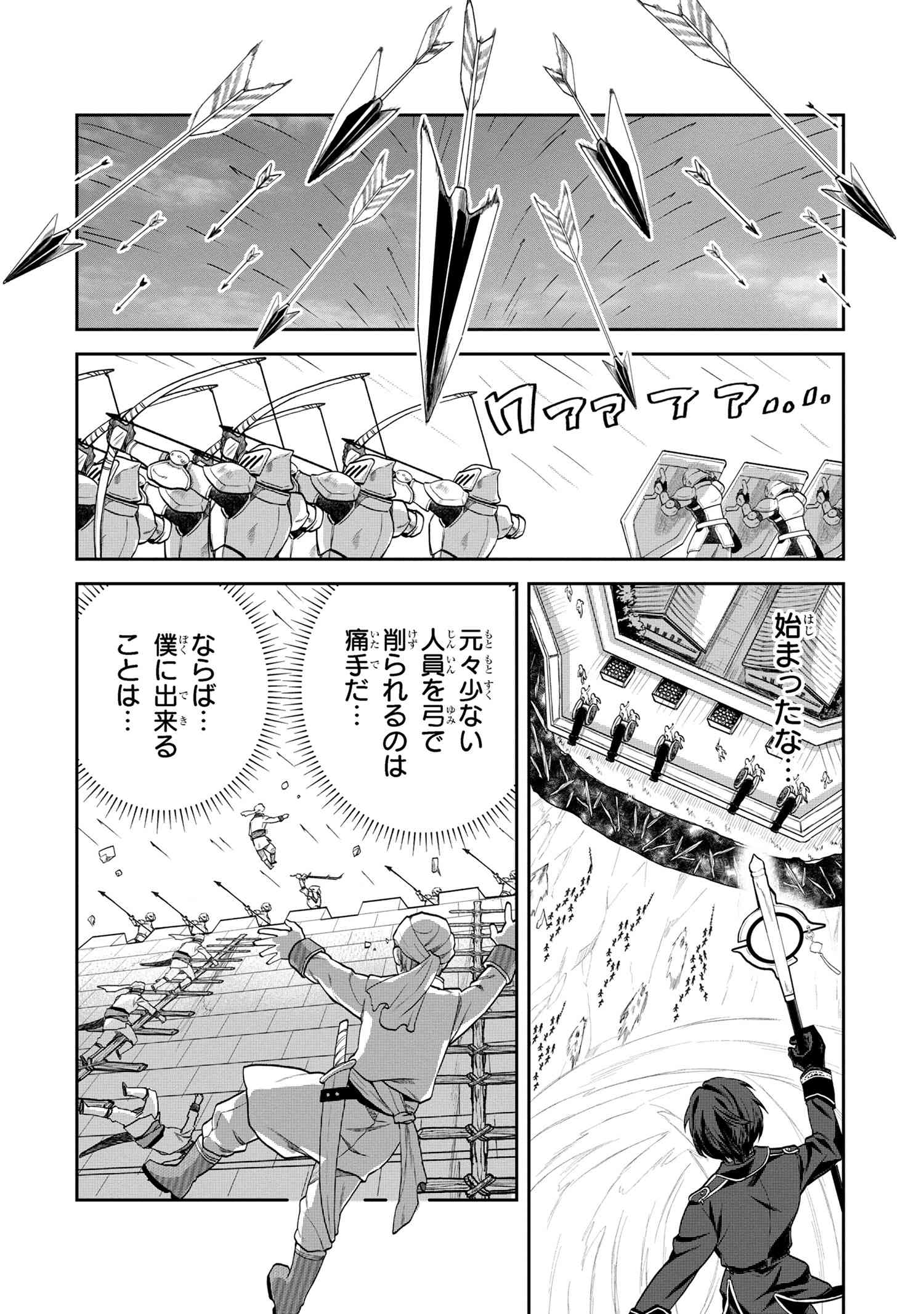 平民出身の帝国将官、無能な貴族上官を蹂躙して成り上がる 第8.2話 - Page 7