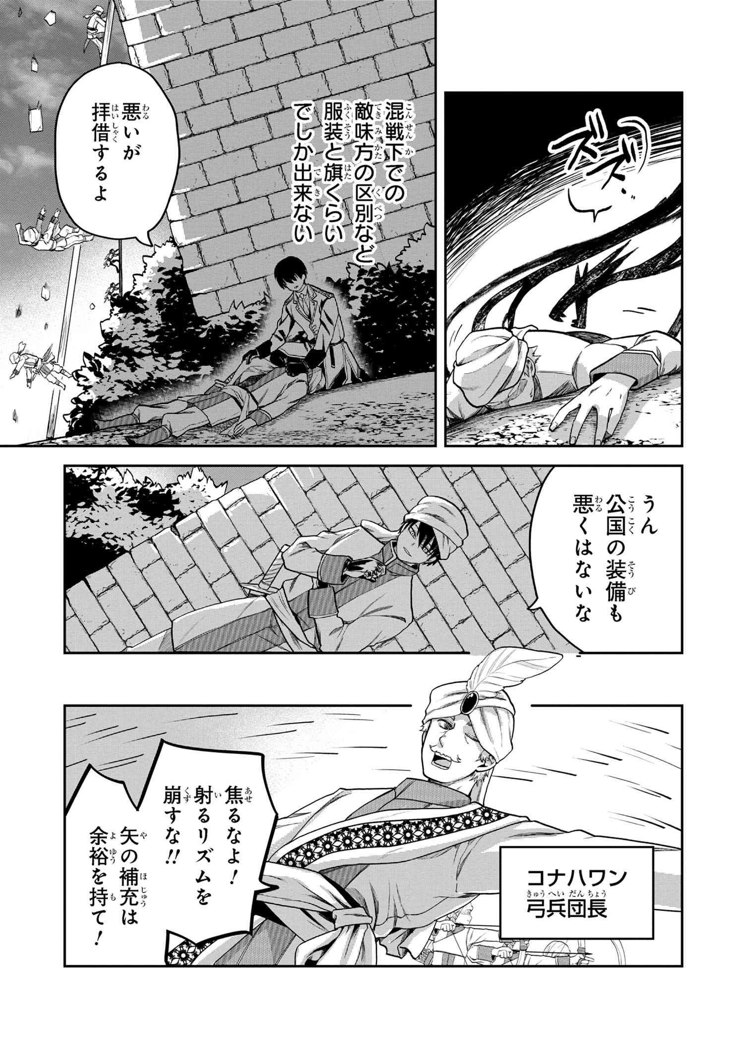 平民出身の帝国将官、無能な貴族上官を蹂躙して成り上がる 第8.2話 - Page 8