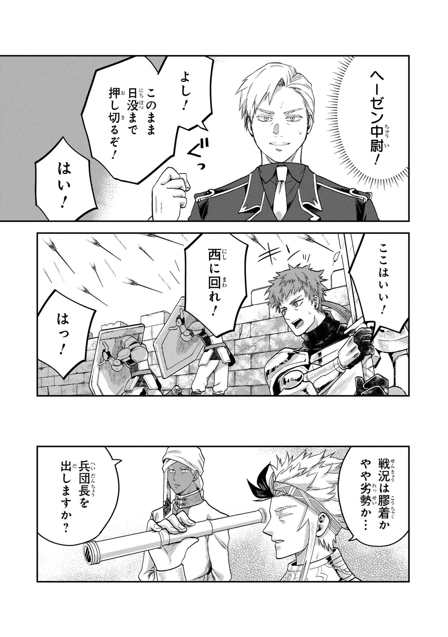 平民出身の帝国将官、無能な貴族上官を蹂躙して成り上がる 第8.2話 - Page 11