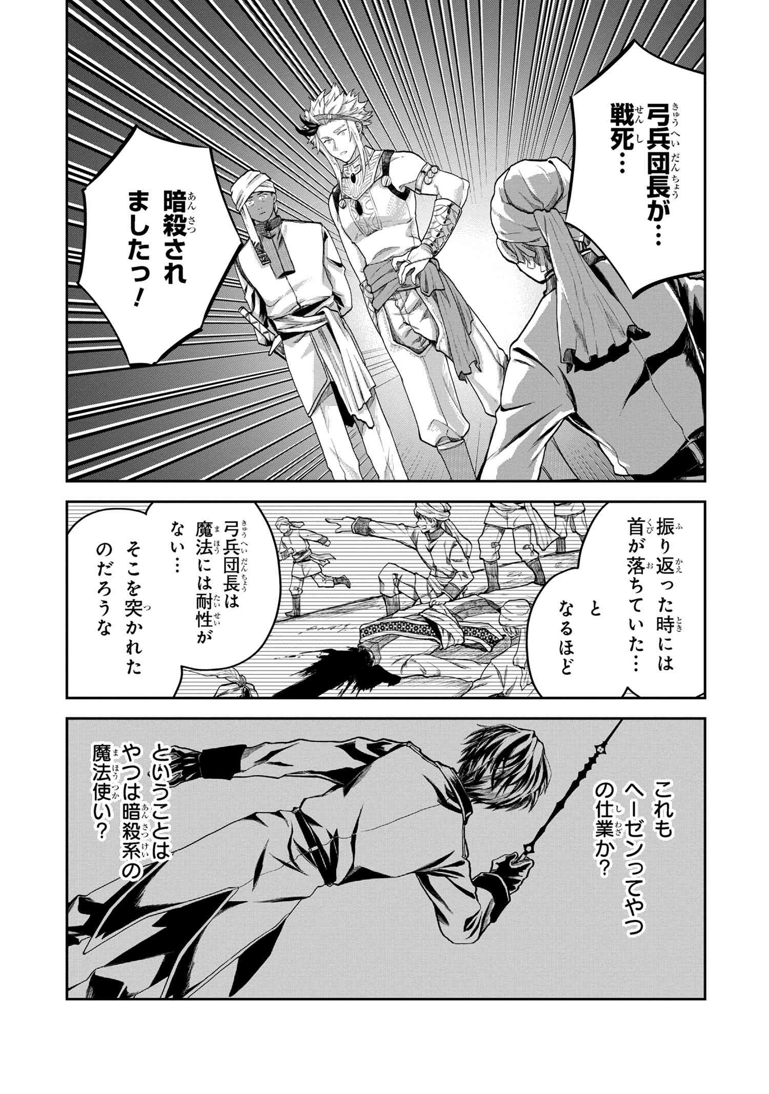 平民出身の帝国将官、無能な貴族上官を蹂躙して成り上がる 第8.2話 - Page 14