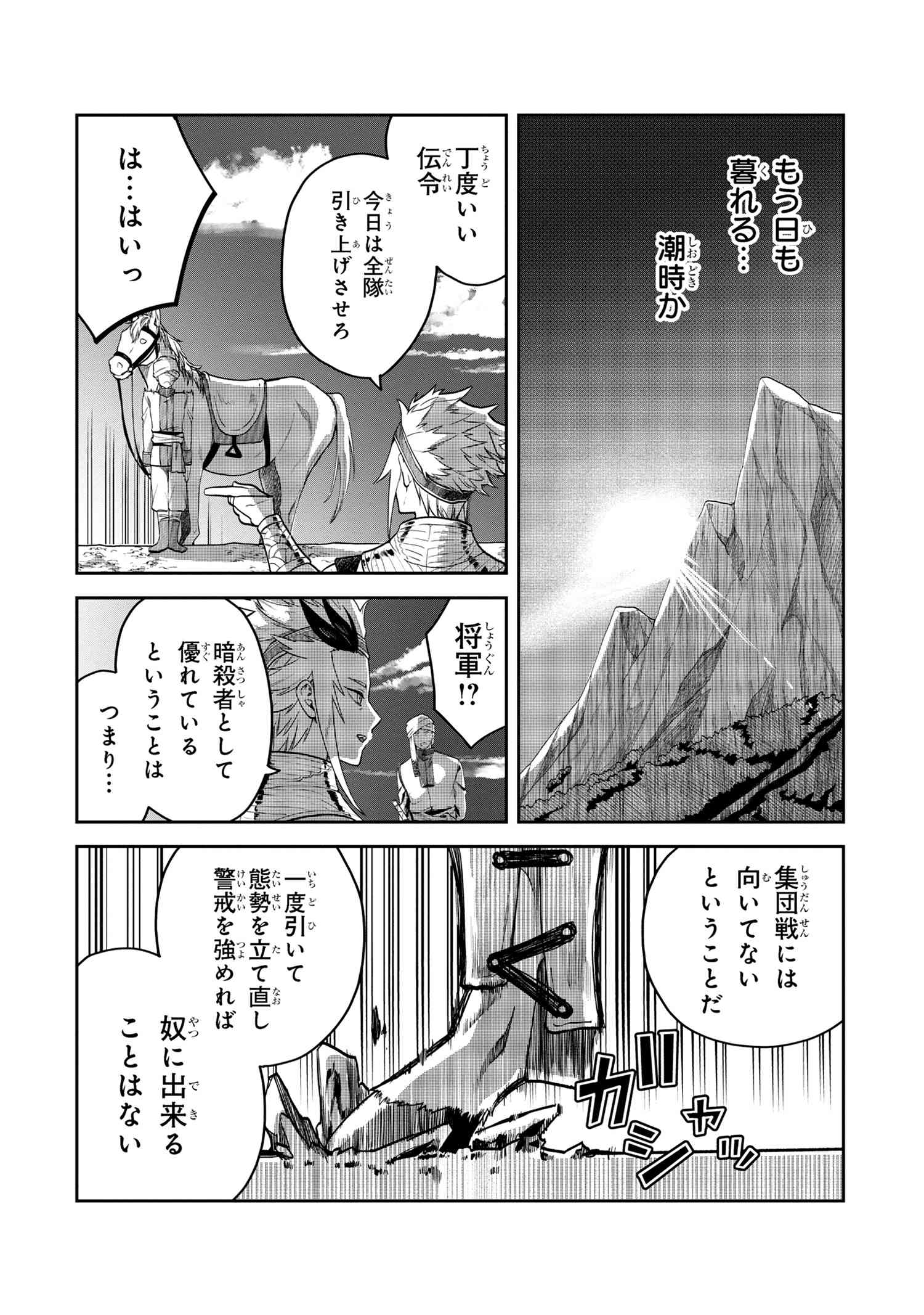 平民出身の帝国将官、無能な貴族上官を蹂躙して成り上がる 第8.2話 - Page 15