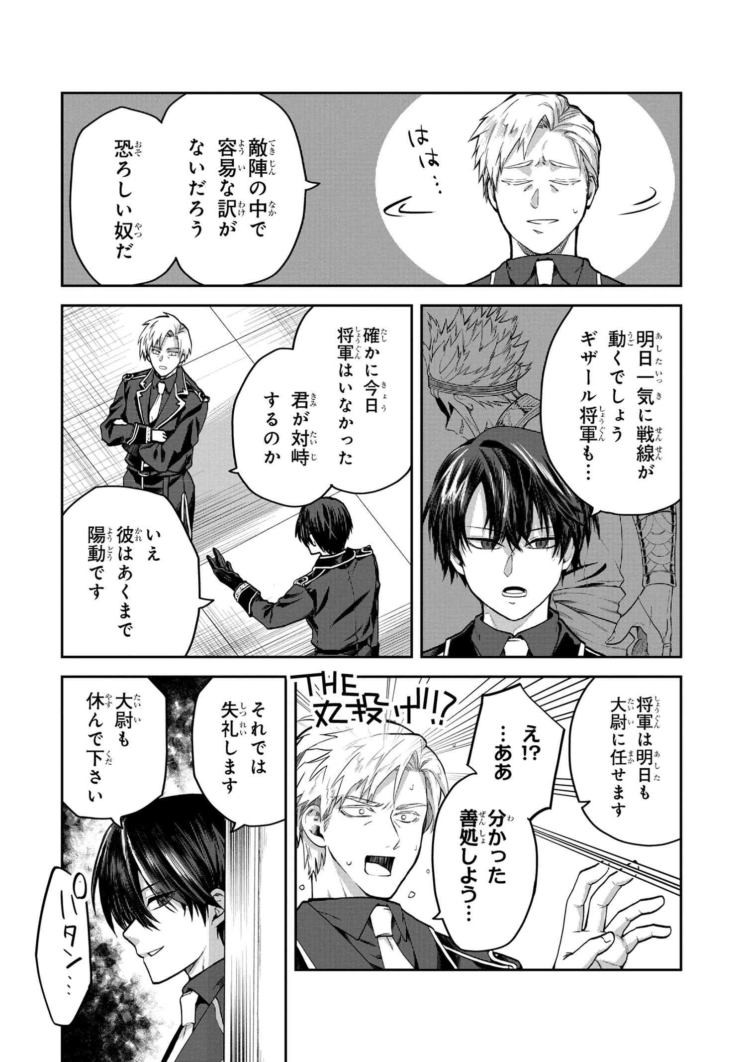 平民出身の帝国将官、無能な貴族上官を蹂躙して成り上がる 第9.1話 - Page 2