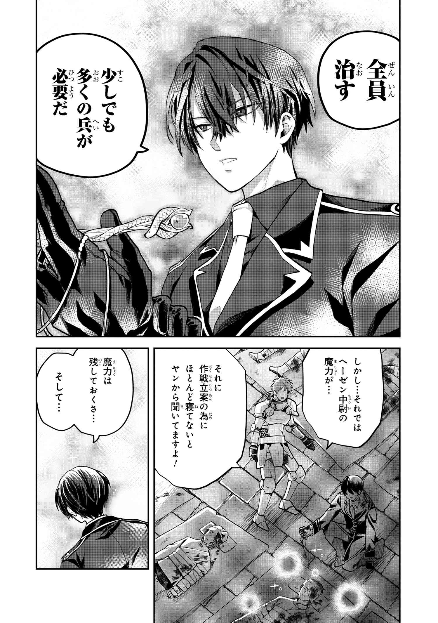 平民出身の帝国将官、無能な貴族上官を蹂躙して成り上がる 第9.1話 - Page 4