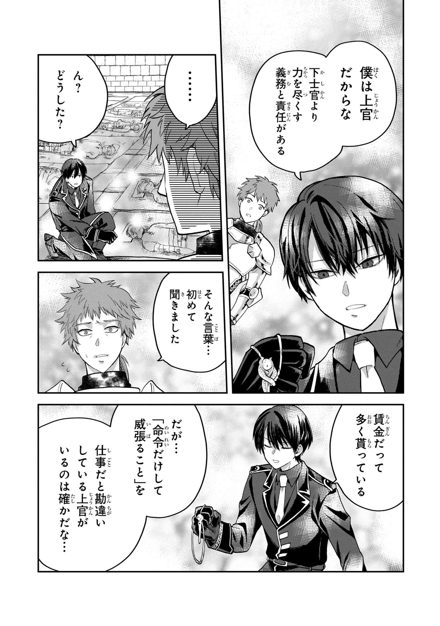 平民出身の帝国将官、無能な貴族上官を蹂躙して成り上がる 第9.1話 - Page 5