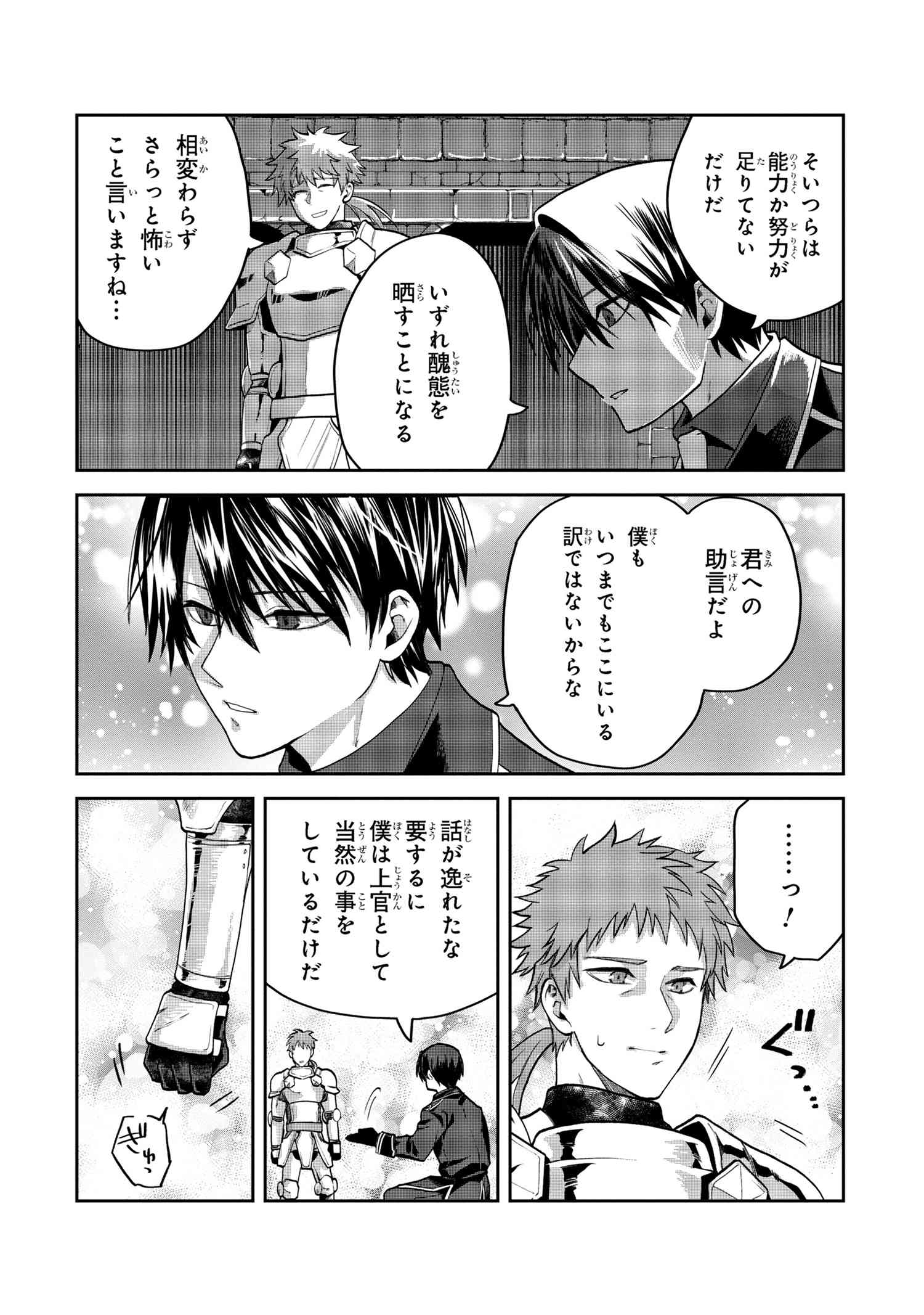 平民出身の帝国将官、無能な貴族上官を蹂躙して成り上がる 第9.1話 - Page 6