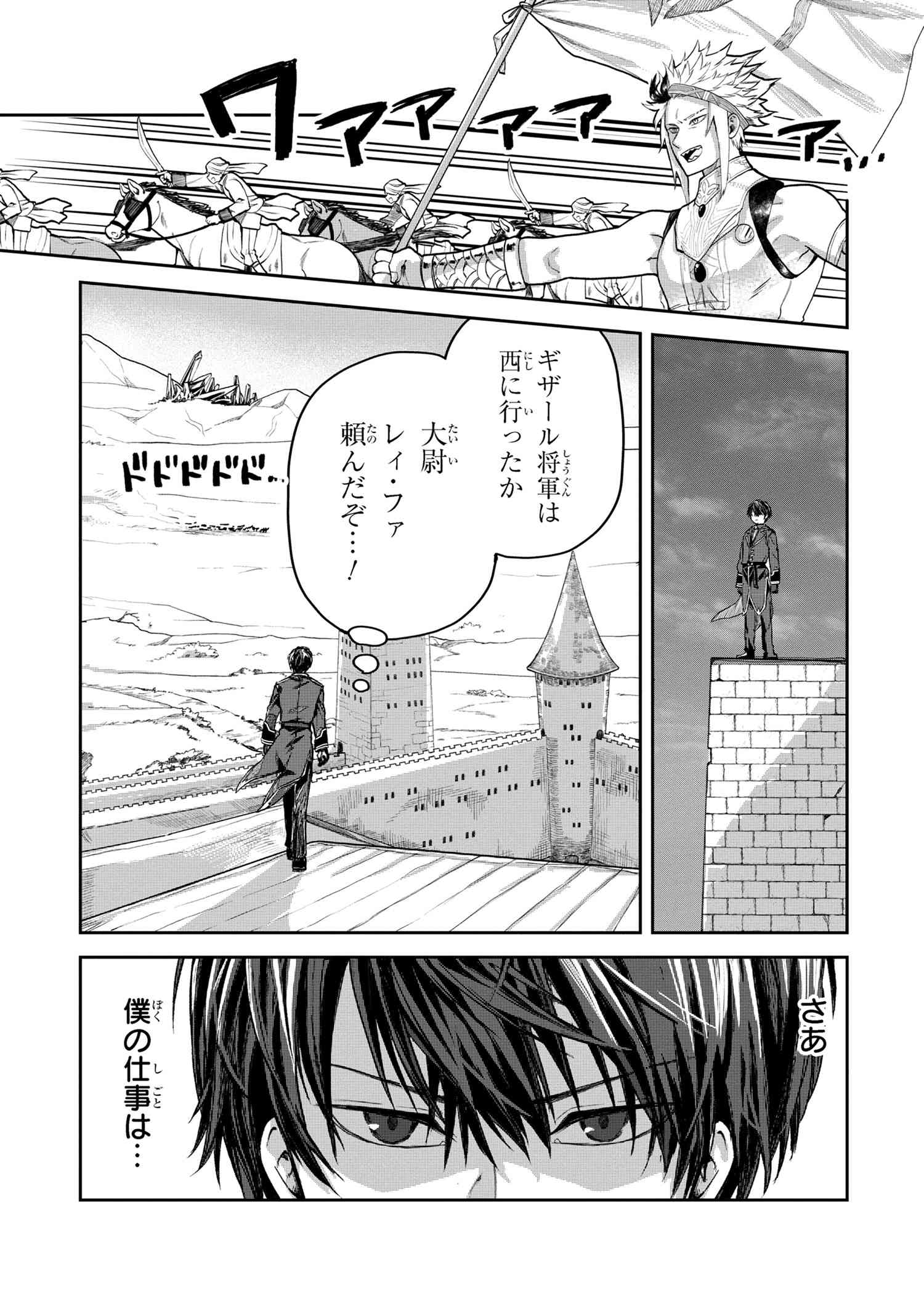 平民出身の帝国将官、無能な貴族上官を蹂躙して成り上がる 第9.1話 - Page 9