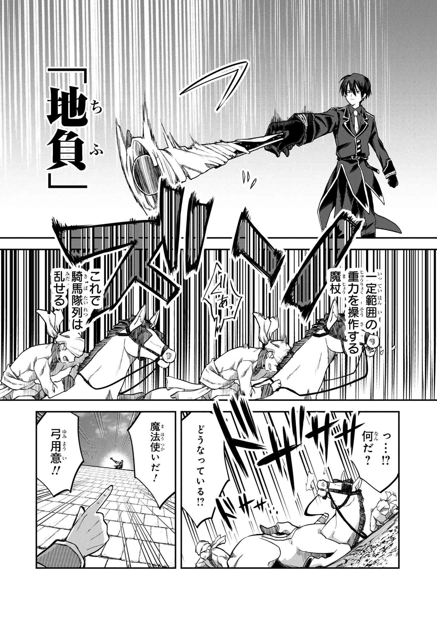 平民出身の帝国将官、無能な貴族上官を蹂躙して成り上がる 第9.1話 - Page 12