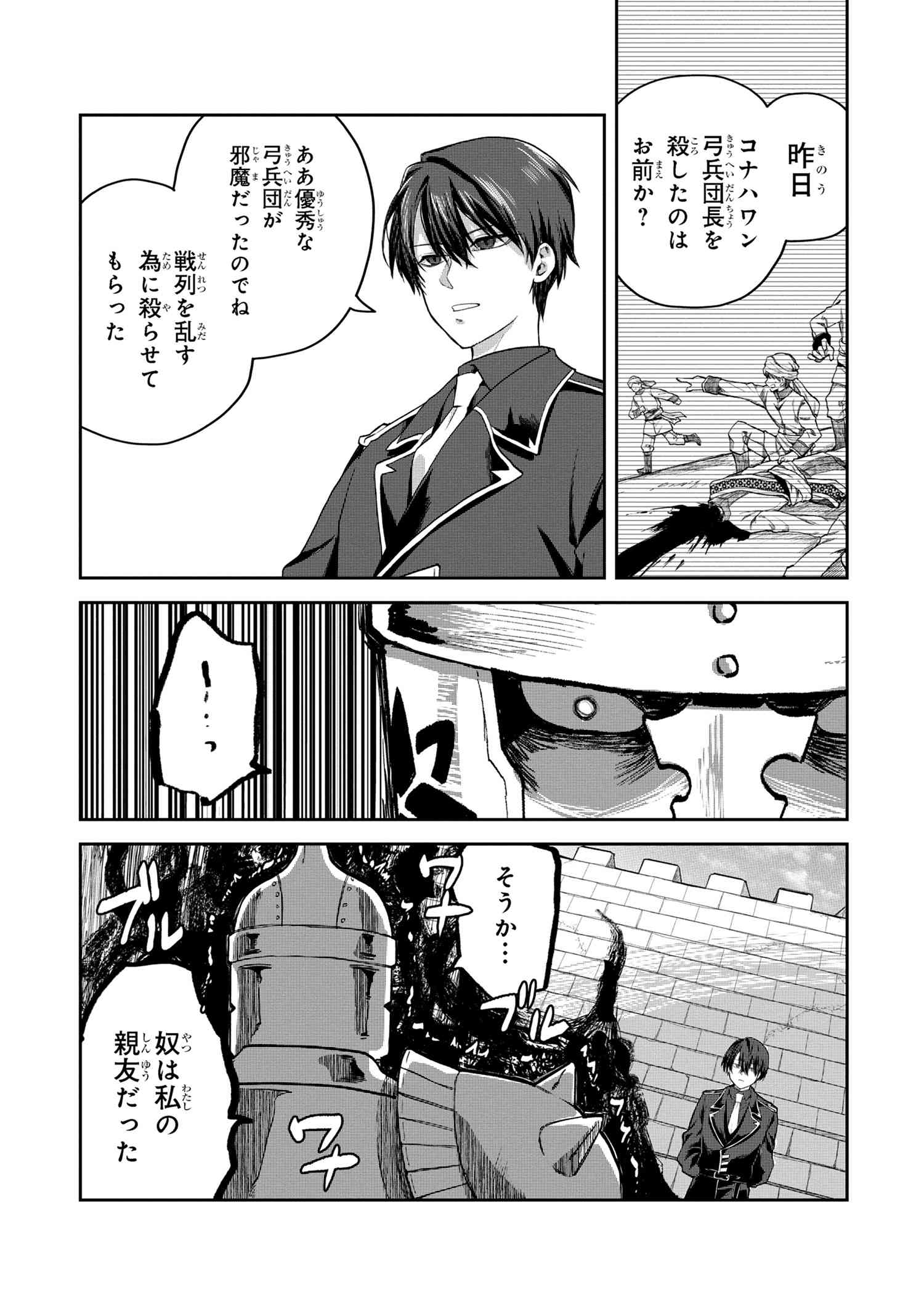 平民出身の帝国将官、無能な貴族上官を蹂躙して成り上がる 第9.1話 - Page 15