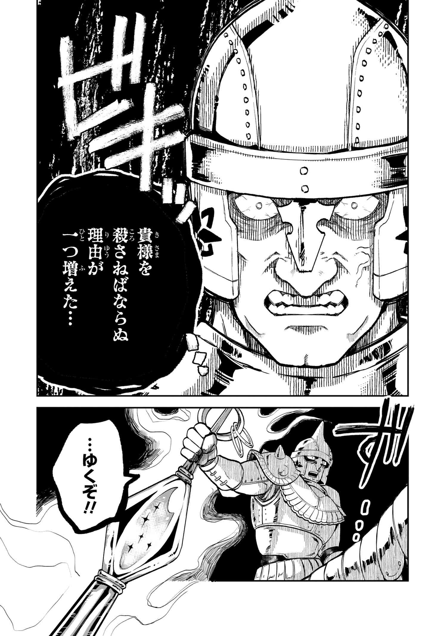 平民出身の帝国将官、無能な貴族上官を蹂躙して成り上がる 第9.1話 - Page 16