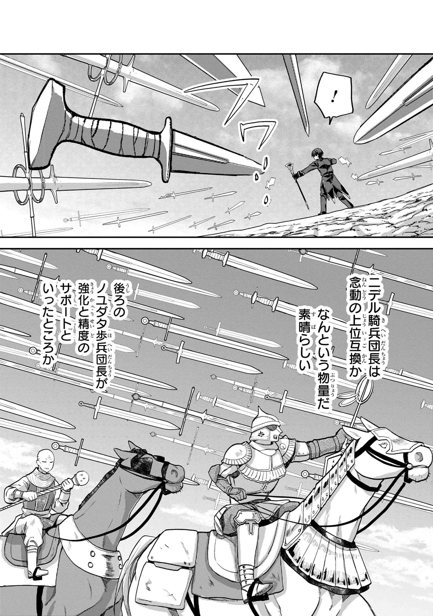 平民出身の帝国将官、無能な貴族上官を蹂躙して成り上がる 第9.2話 - Page 1