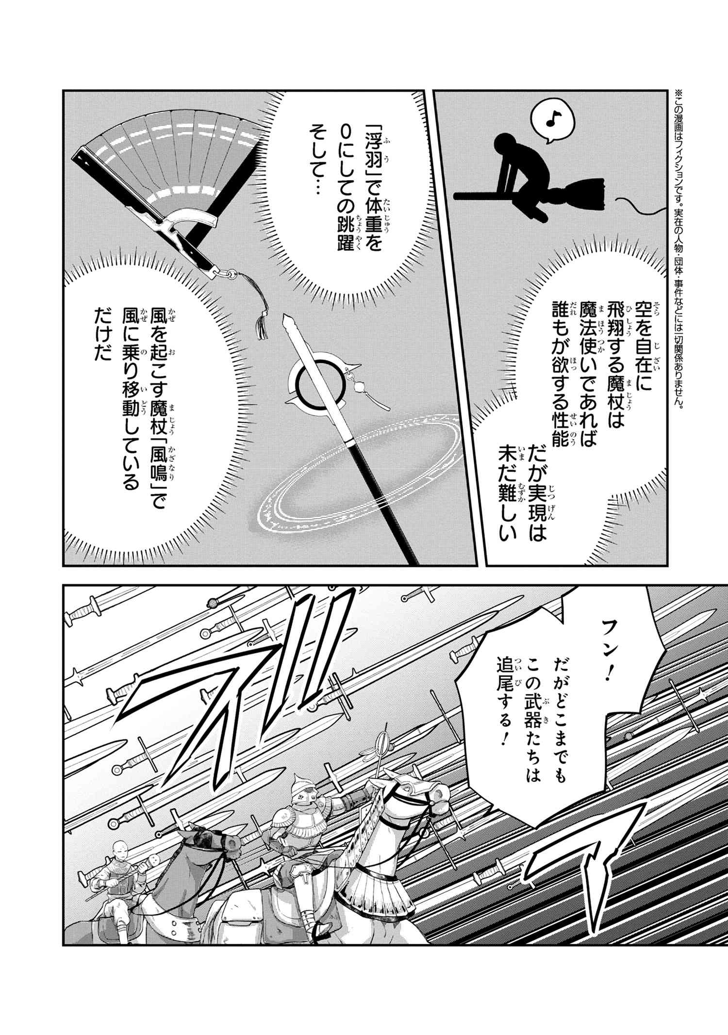 平民出身の帝国将官、無能な貴族上官を蹂躙して成り上がる 第9.2話 - Page 3