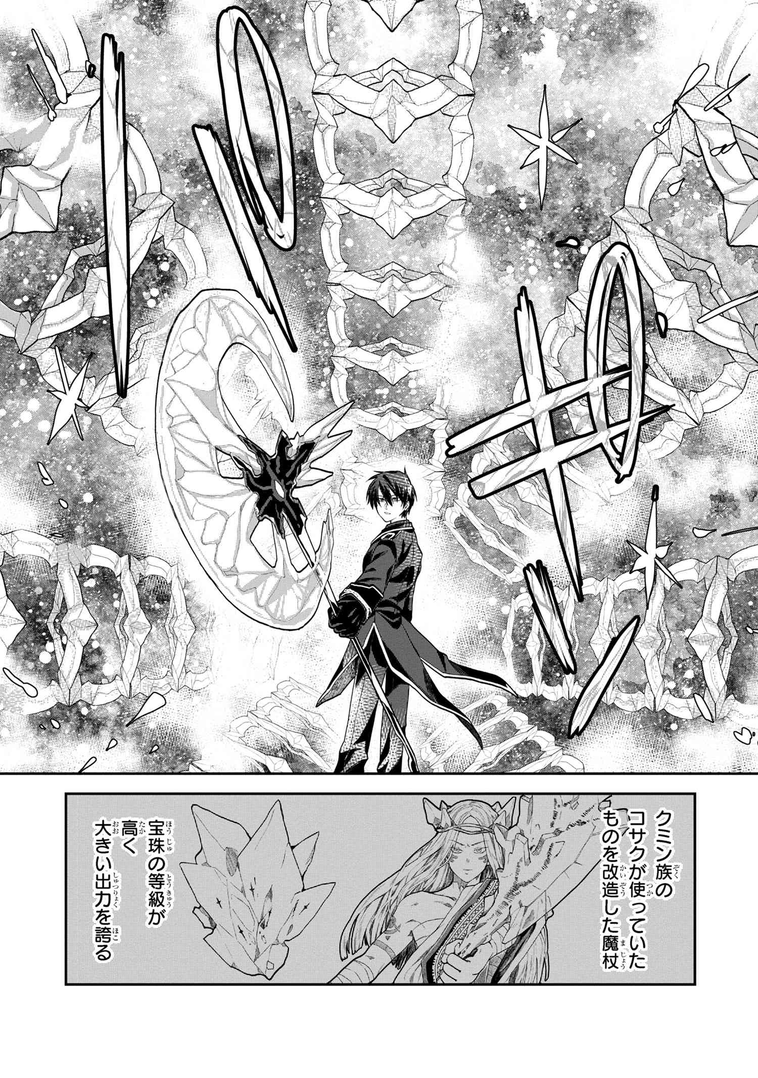 平民出身の帝国将官、無能な貴族上官を蹂躙して成り上がる 第9.2話 - Page 9