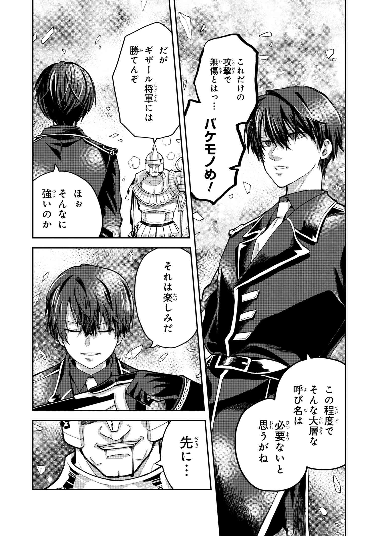 平民出身の帝国将官、無能な貴族上官を蹂躙して成り上がる 第9.2話 - Page 13