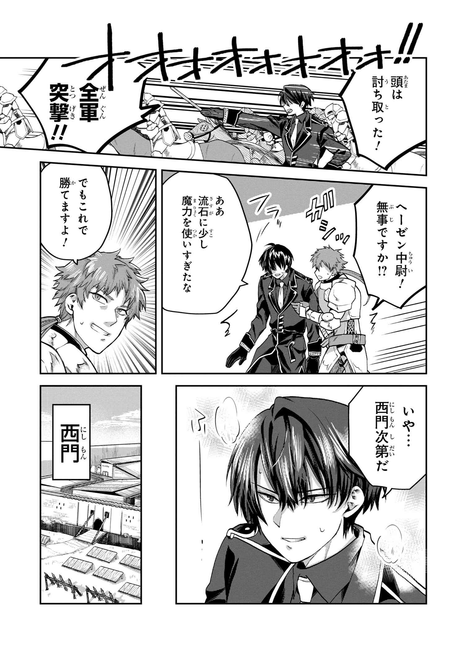 平民出身の帝国将官、無能な貴族上官を蹂躙して成り上がる 第9.2話 - Page 15