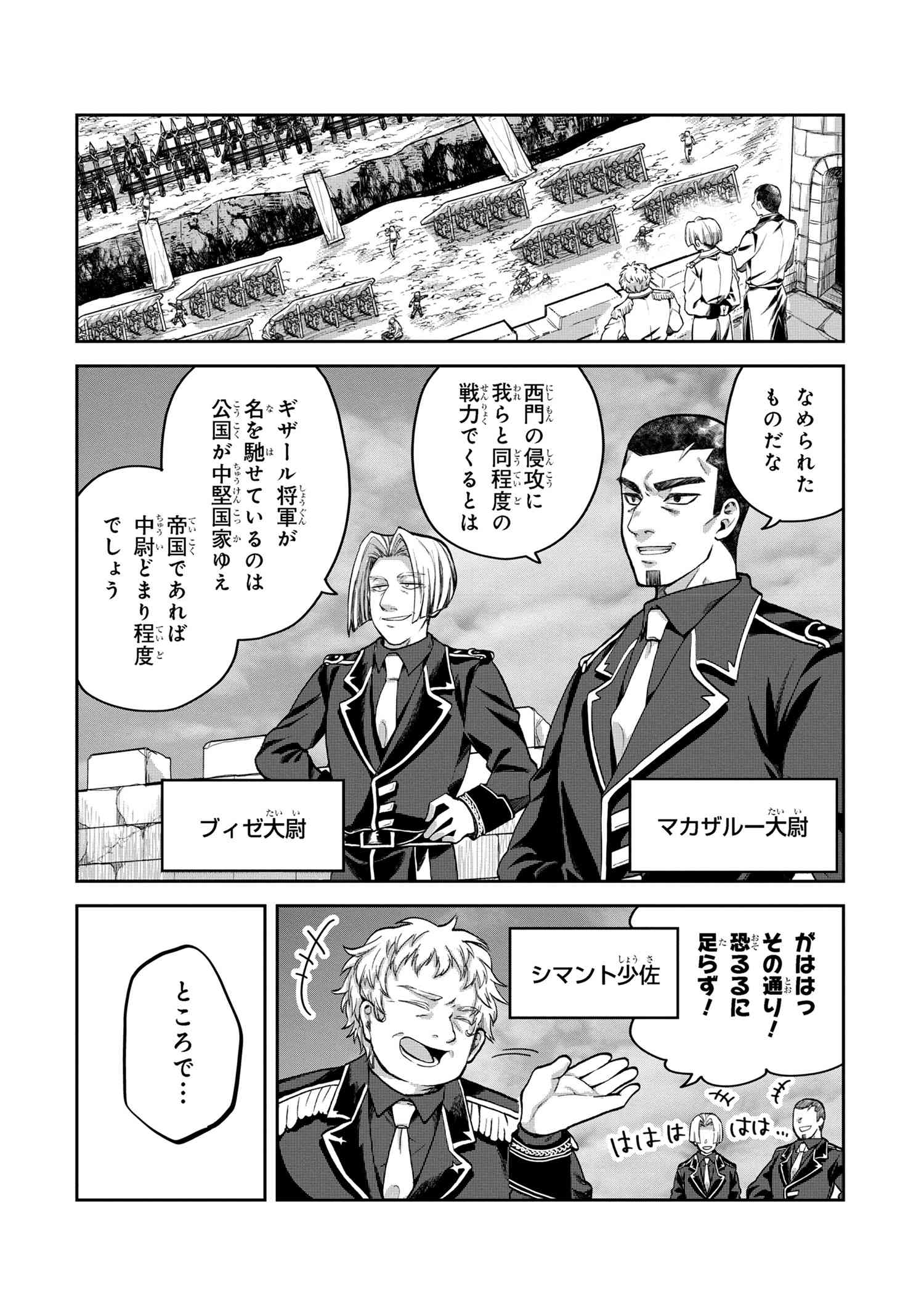 平民出身の帝国将官、無能な貴族上官を蹂躙して成り上がる 第9.2話 - Page 16