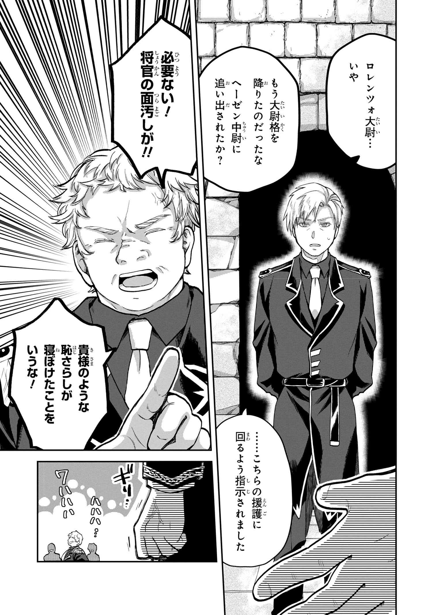 平民出身の帝国将官、無能な貴族上官を蹂躙して成り上がる 第9.2話 - Page 17