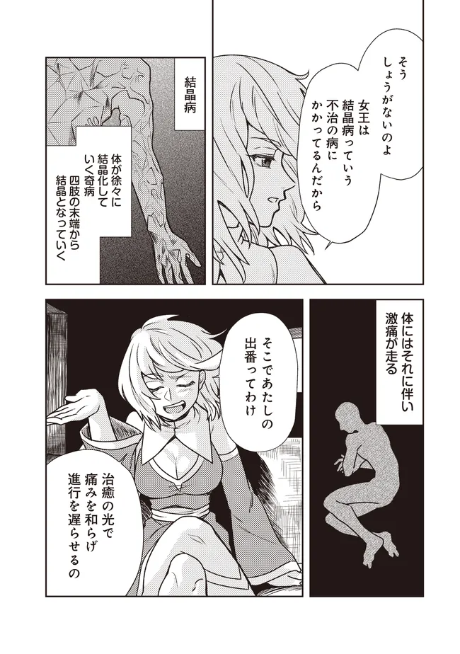 迷宮の聖女は魔物達から溺愛されてる～追放された私、奈落の森に捨てられるも、神に祈りを捧げていたら、いつの間にかそこが聖域化していた「国が亡びるからと王子が君を連れ戻しに来たけど撃退しといた」 第12話 - Page 4