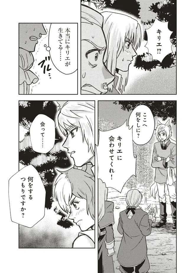 迷宮の聖女は魔物達から溺愛されてる～追放された私、奈落の森に捨てられるも、神に祈りを捧げていたら、いつの間にかそこが聖域化していた「国が亡びるからと王子が君を連れ戻しに来たけど撃退しといた」 第14話 - Page 9