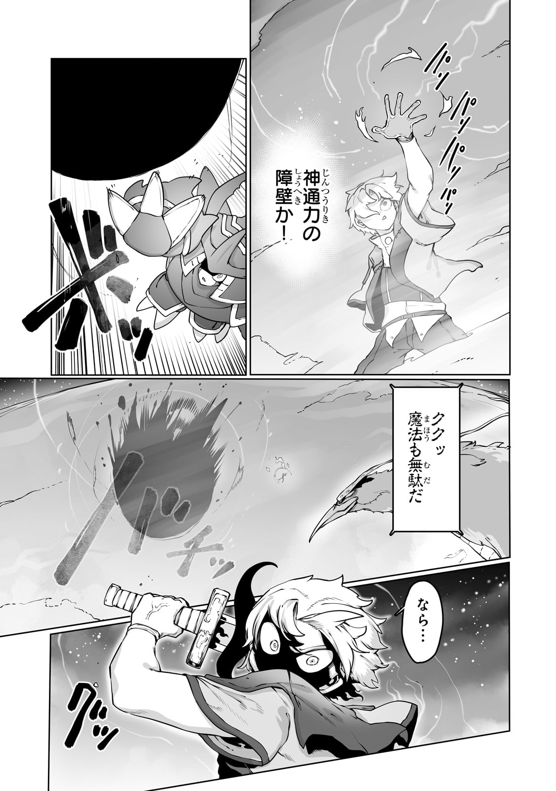 The Useless Tamer Will Turn Into The Top Unconsciously By My Previous Life Knowledge (manga) 第41話 - Page 3